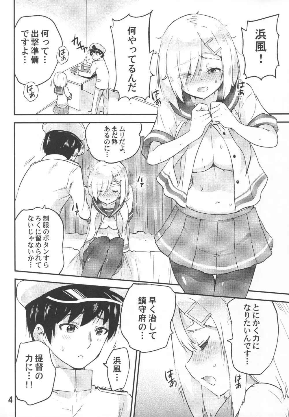 元気になって浜風さん Page.5