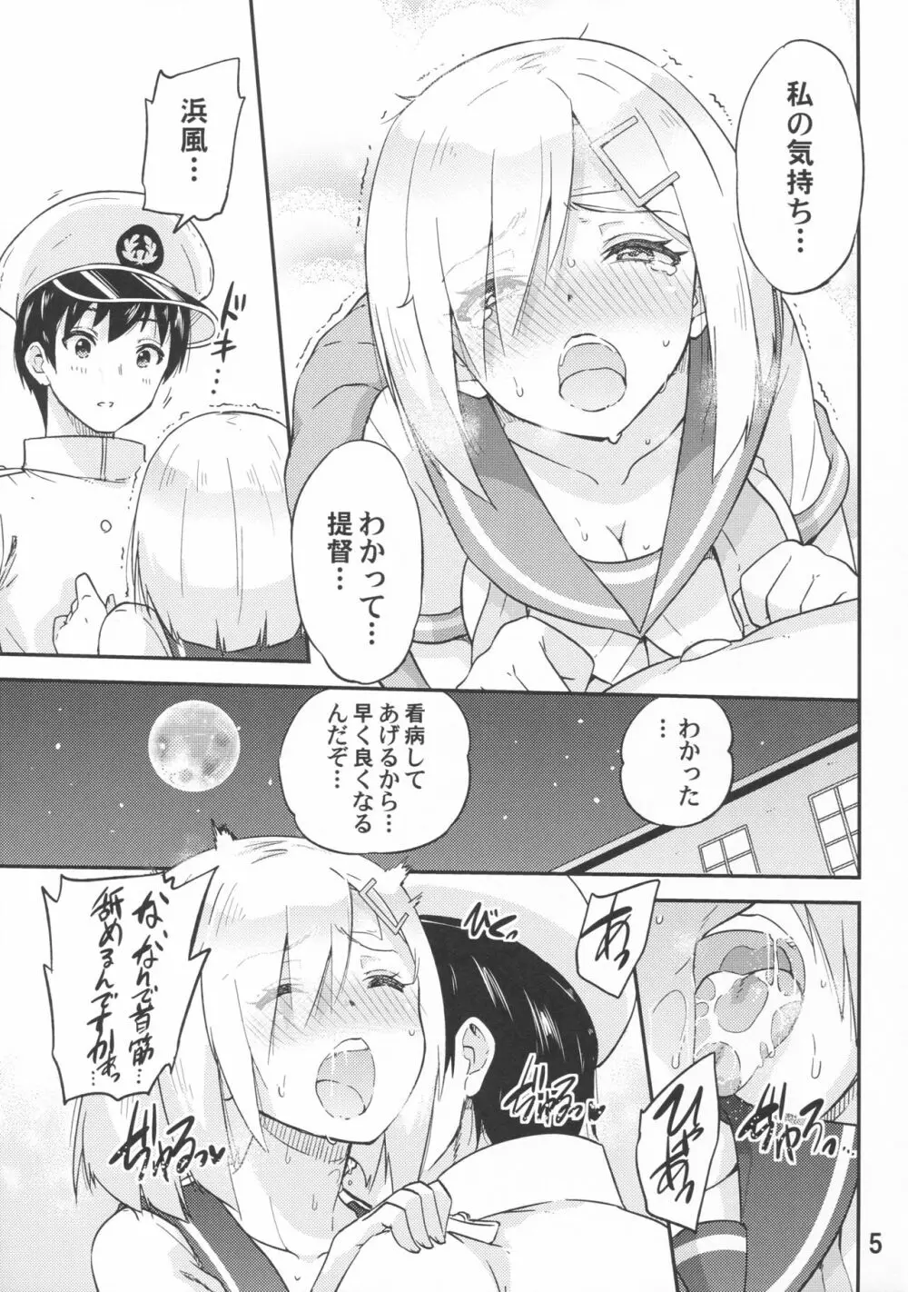 元気になって浜風さん Page.6