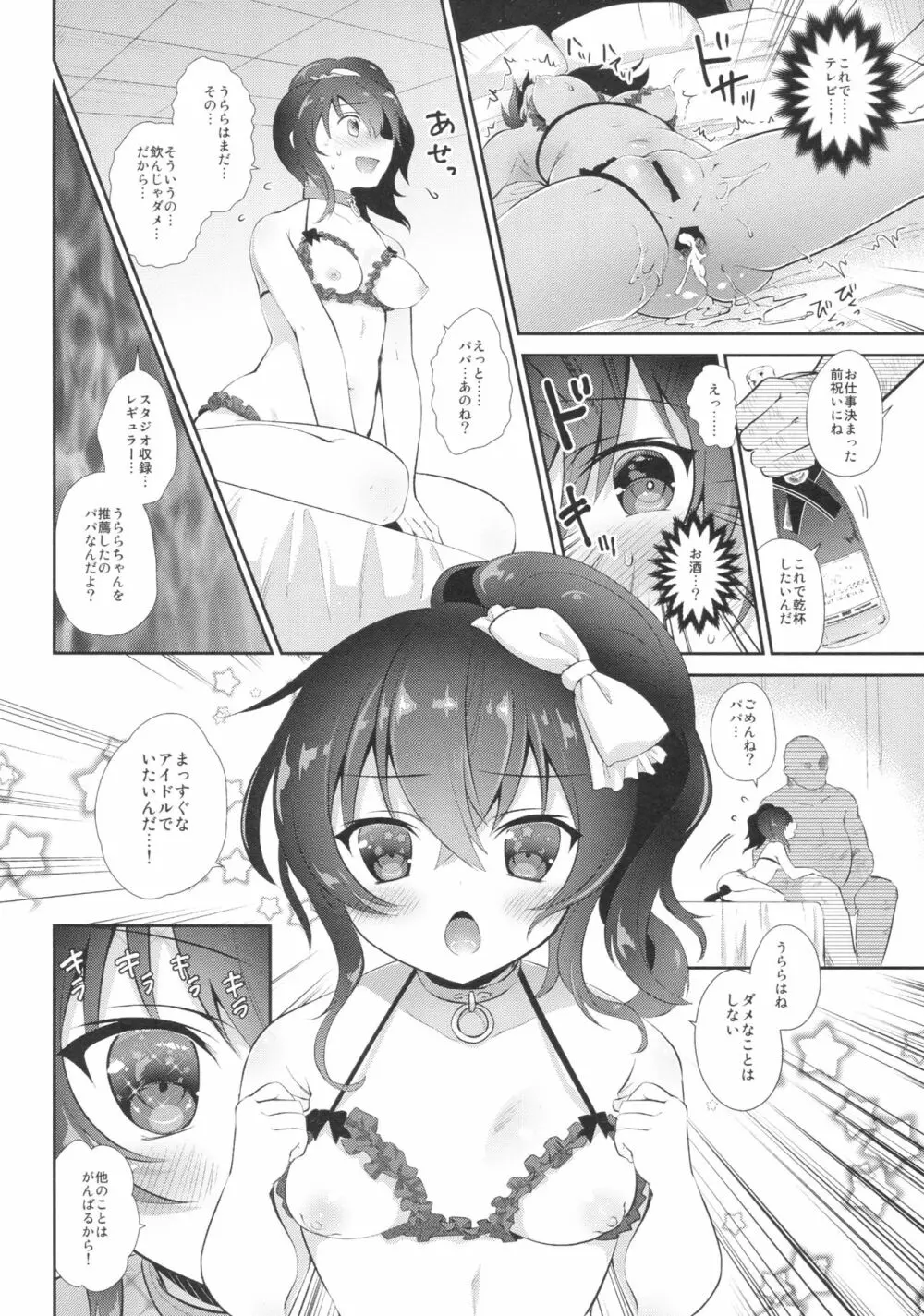 うららのまくら Page.13