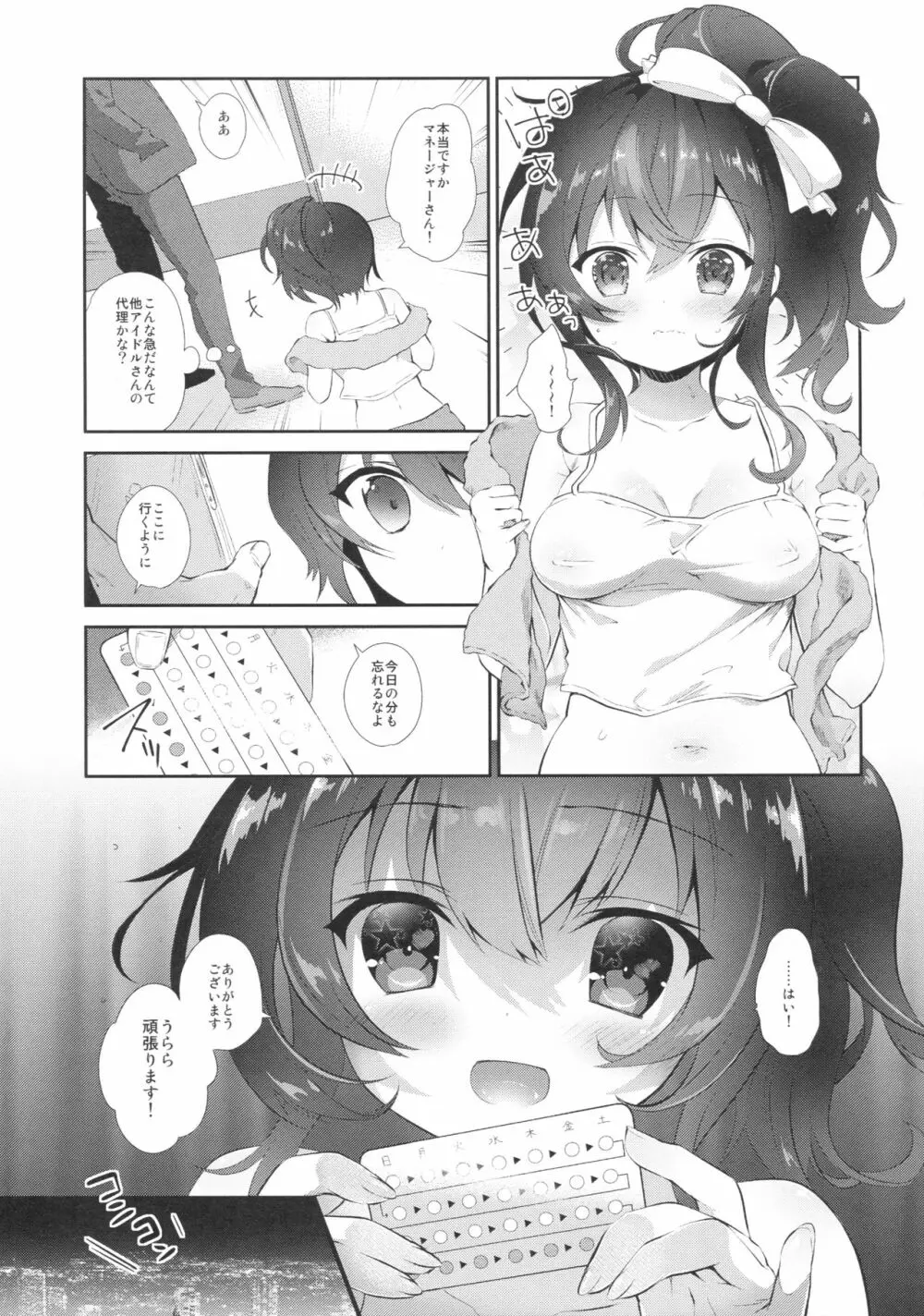 うららのまくら Page.4