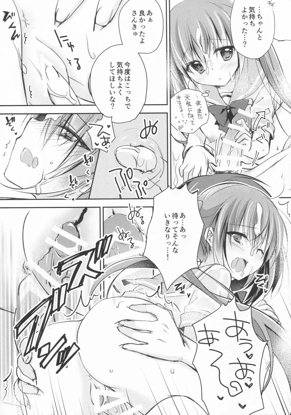 妹調教日記and more 3 Page.14