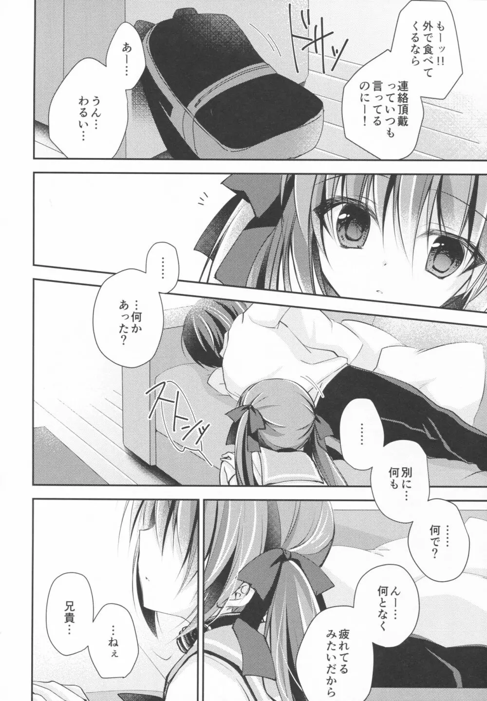 妹調教日記and more 3 Page.5