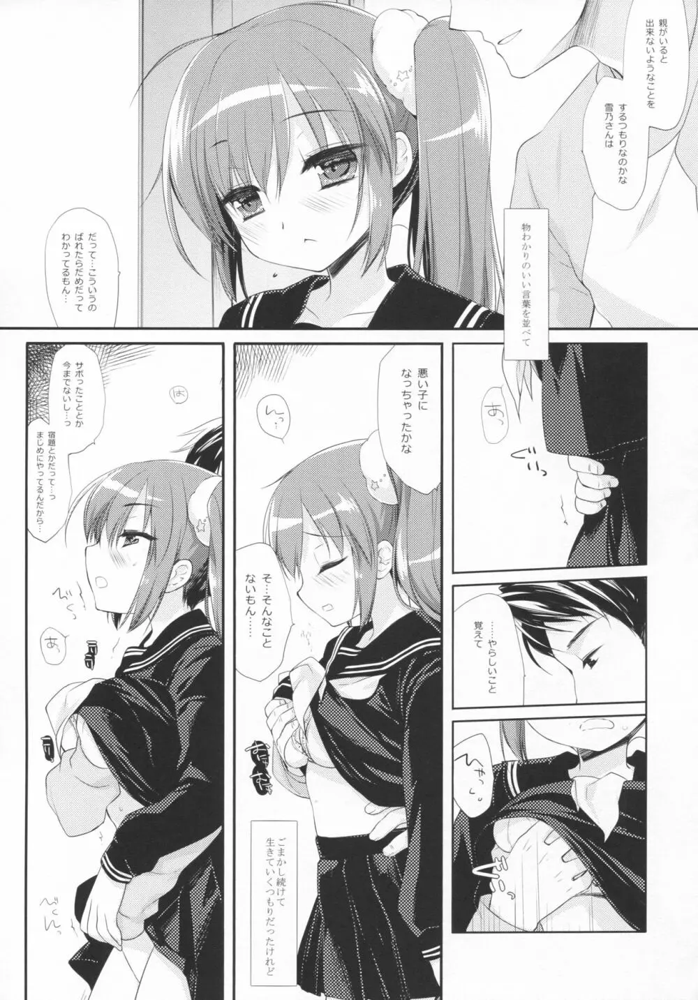 それでもおにいちゃんの彼女になりたい Page.34