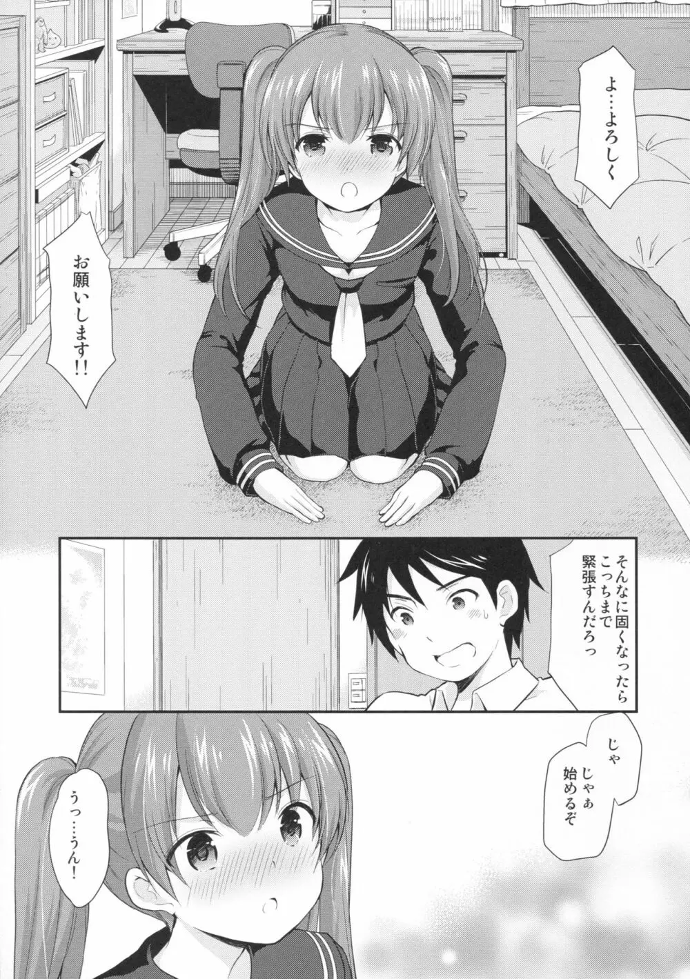 カッコつけてたらセックス教えてって言われた… Page.4