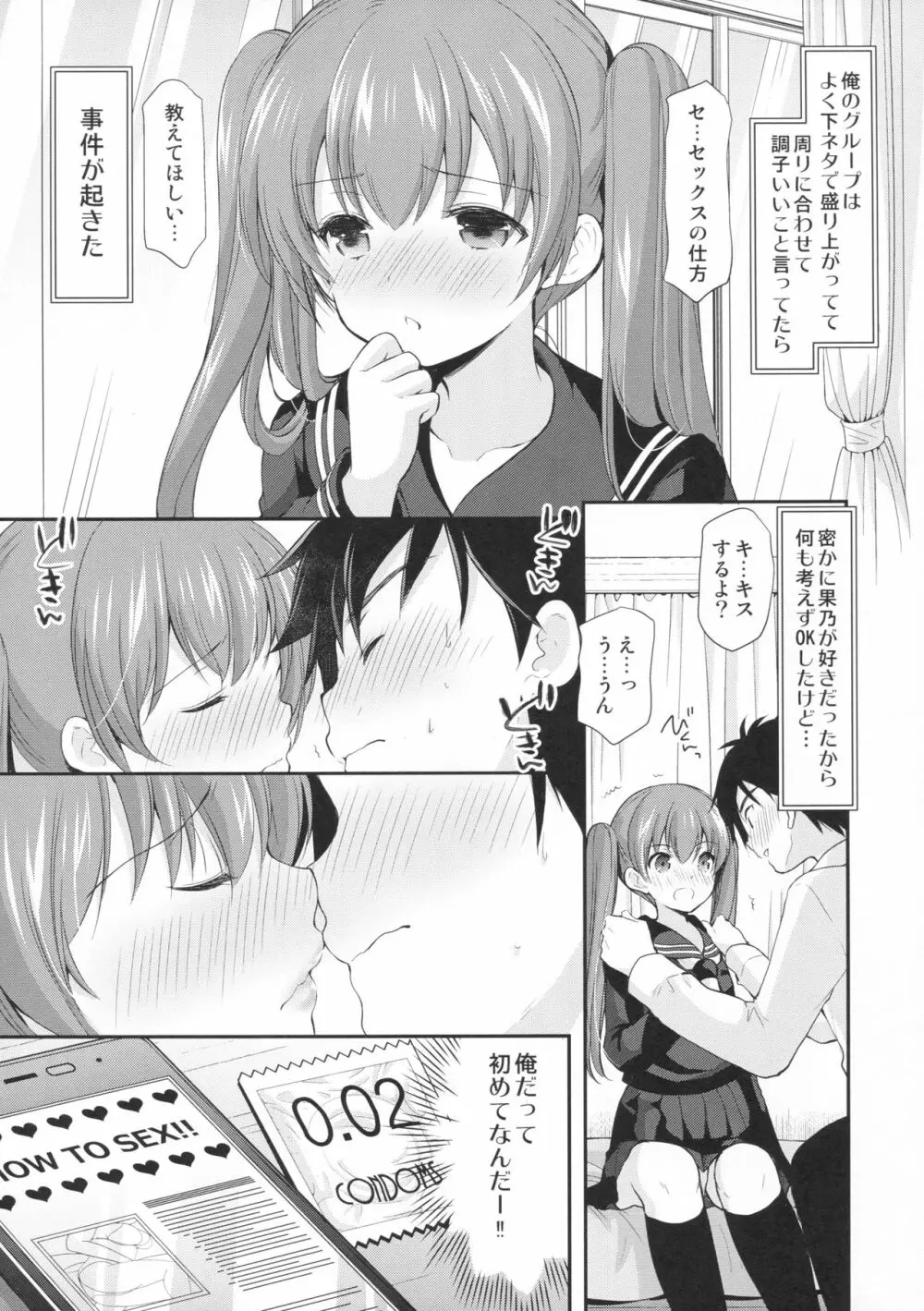 カッコつけてたらセックス教えてって言われた… Page.5