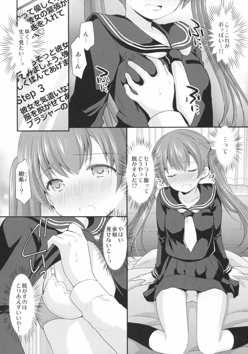 カッコつけてたらセックス教えてって言われた… Page.7