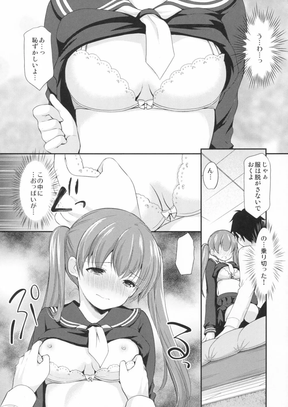 カッコつけてたらセックス教えてって言われた… Page.8