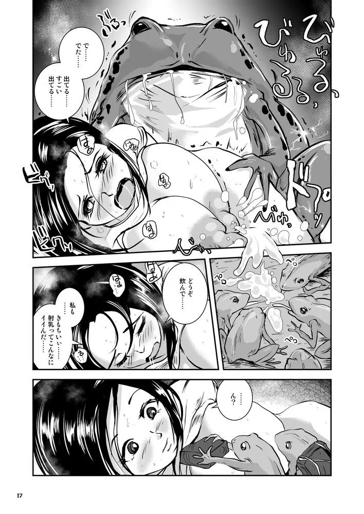 爆乳コンプレックス 電撃蛙の乳妻 Page.17