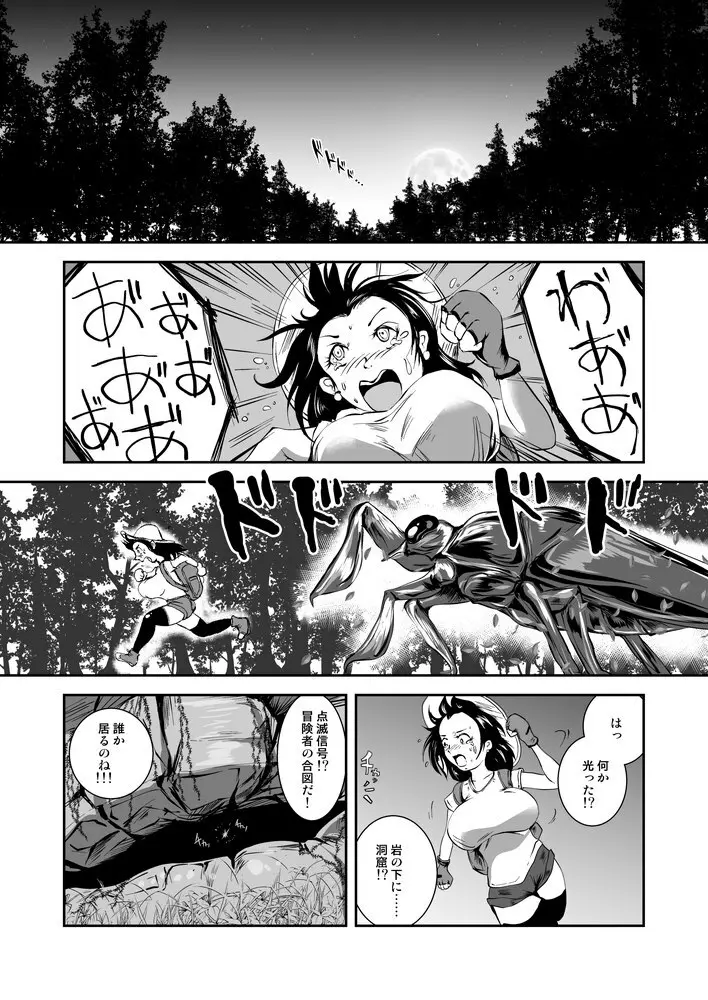 爆乳コンプレックス 電撃蛙の乳妻 Page.5