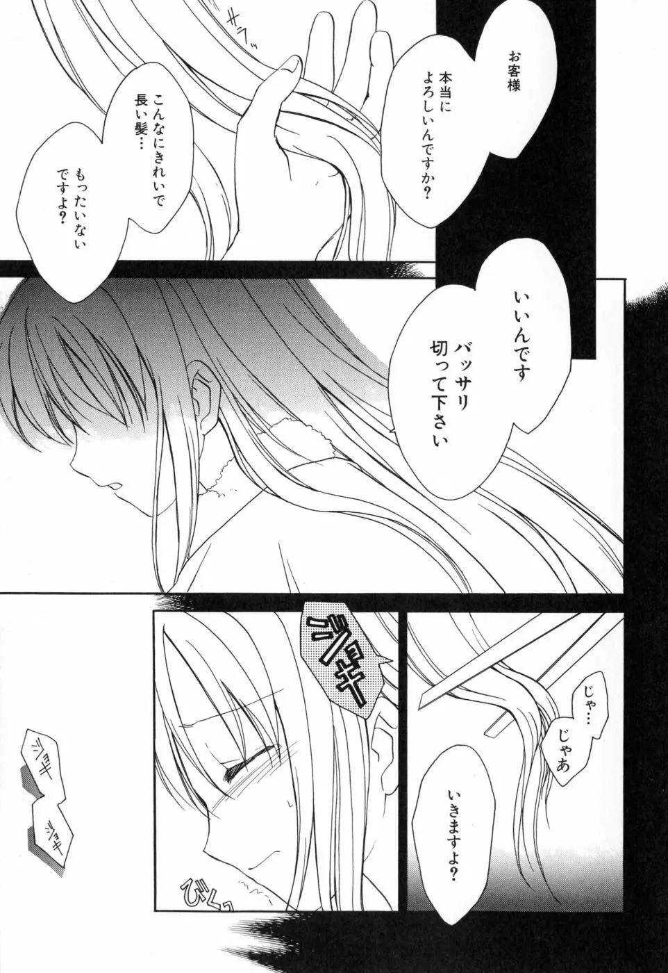 女の子通信 Page.107