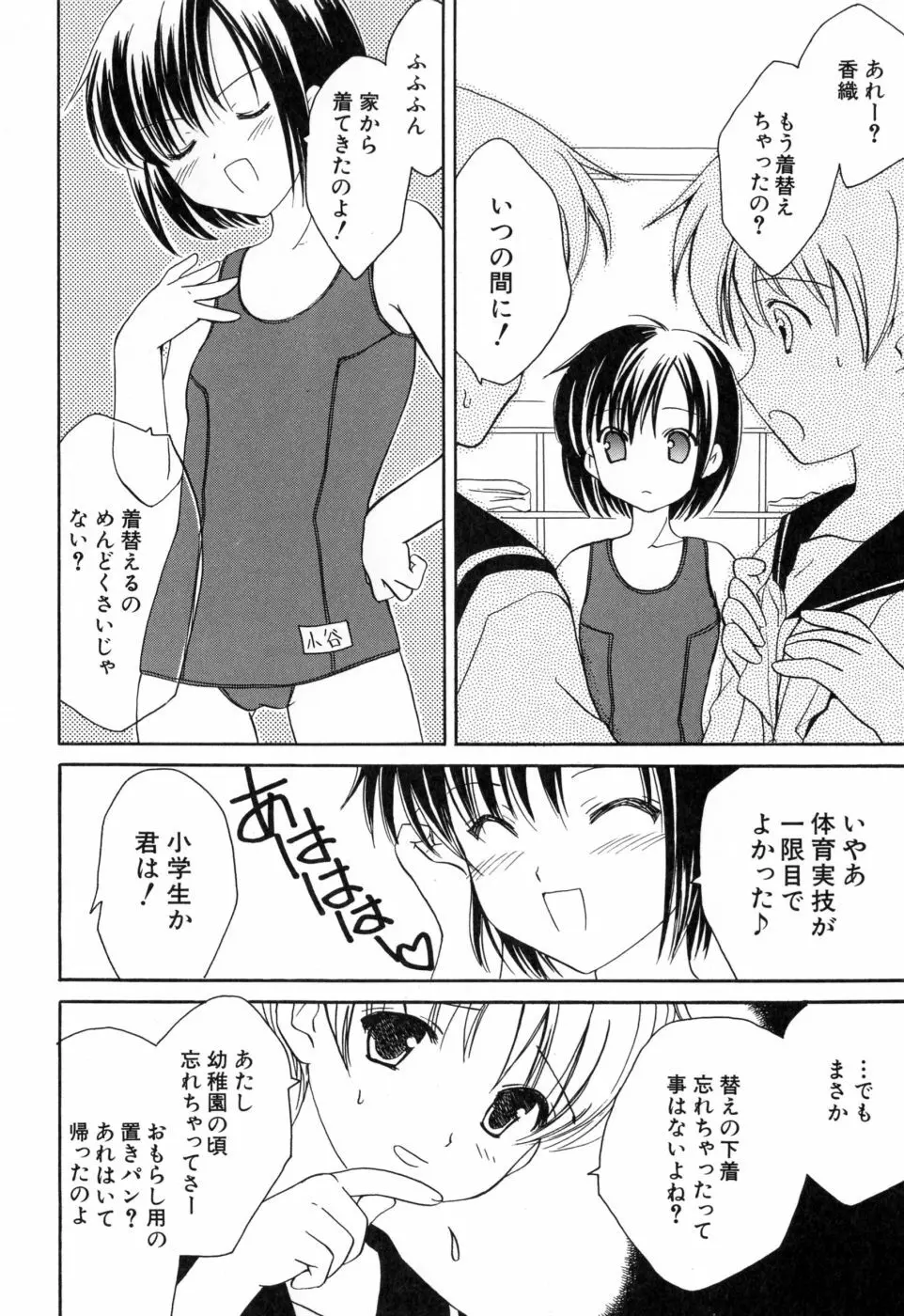 女の子通信 Page.20