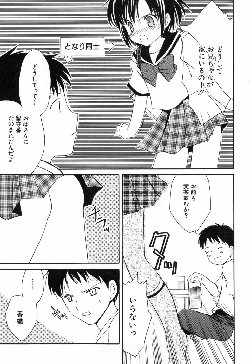 女の子通信 Page.23