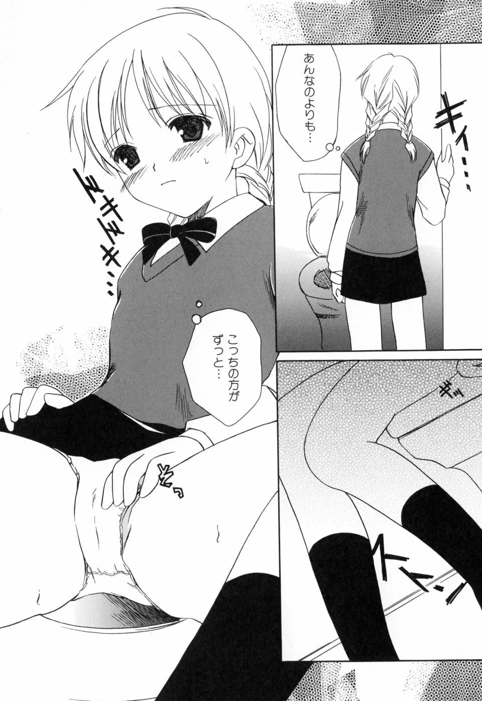 女の子通信 Page.42