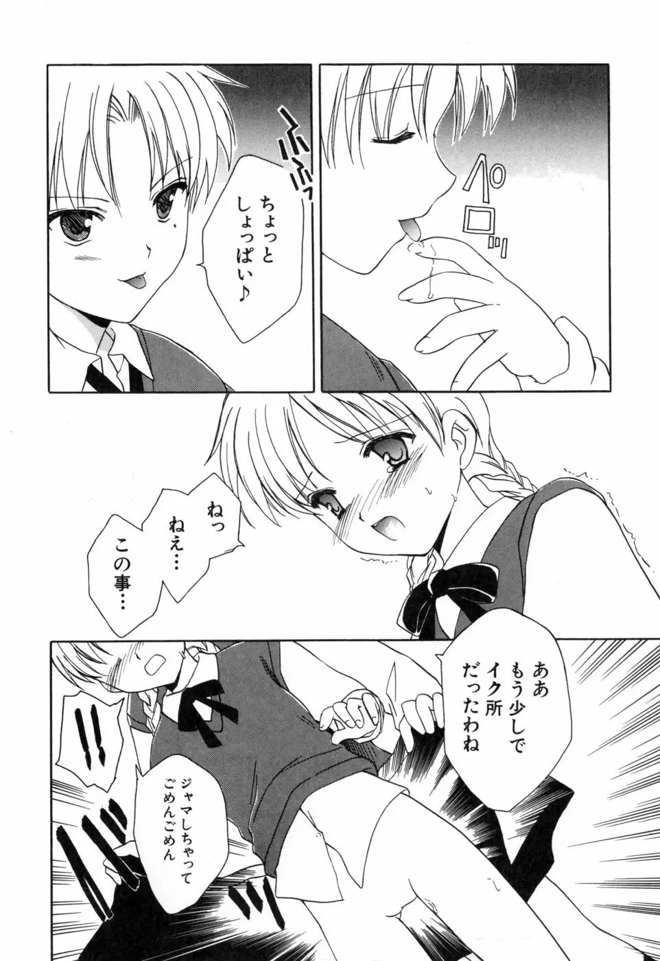 女の子通信 Page.48