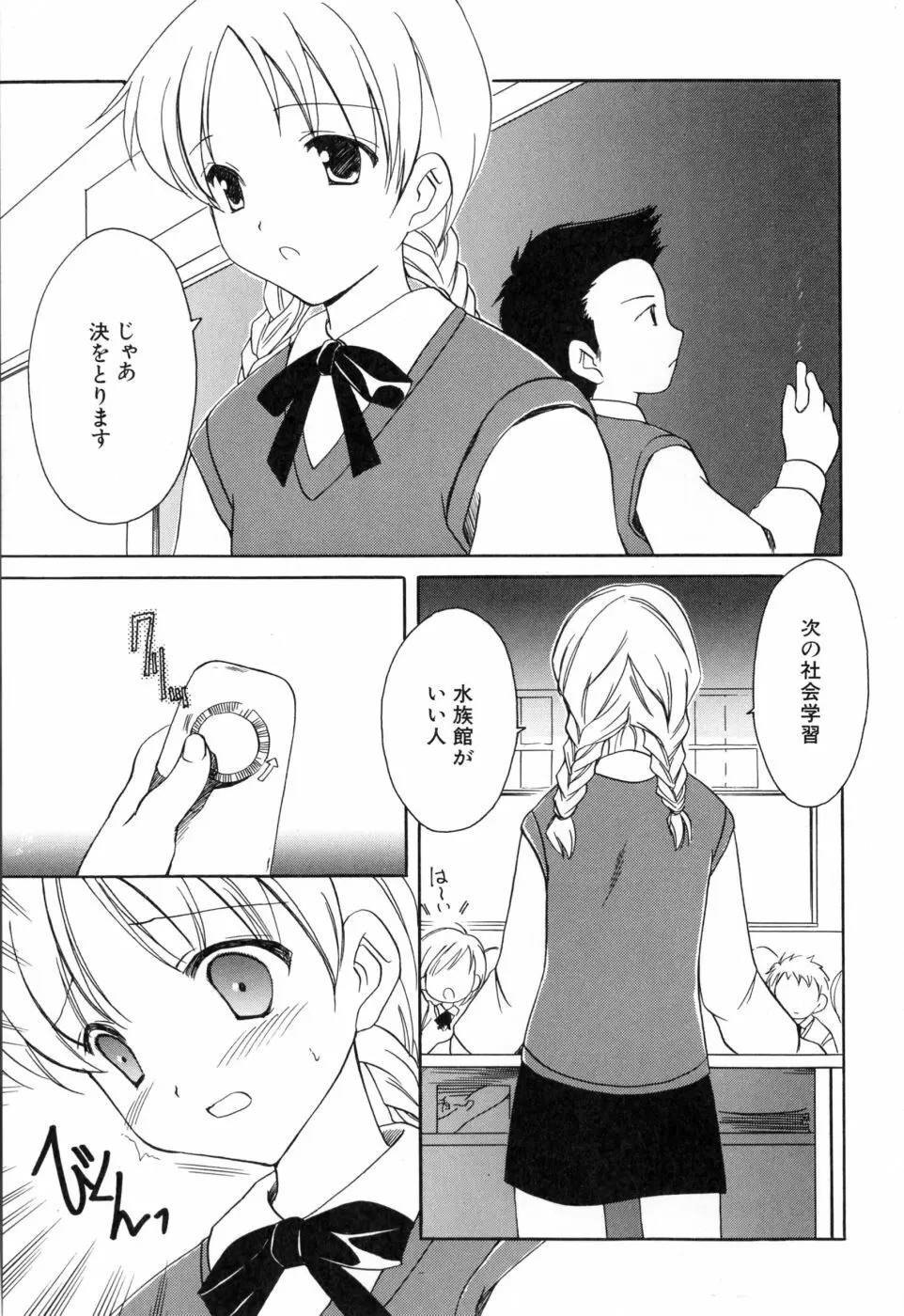 女の子通信 Page.61