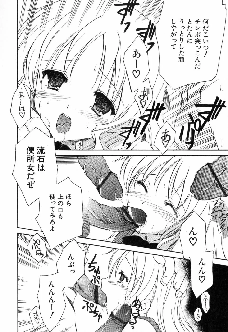 女の子通信 Page.68