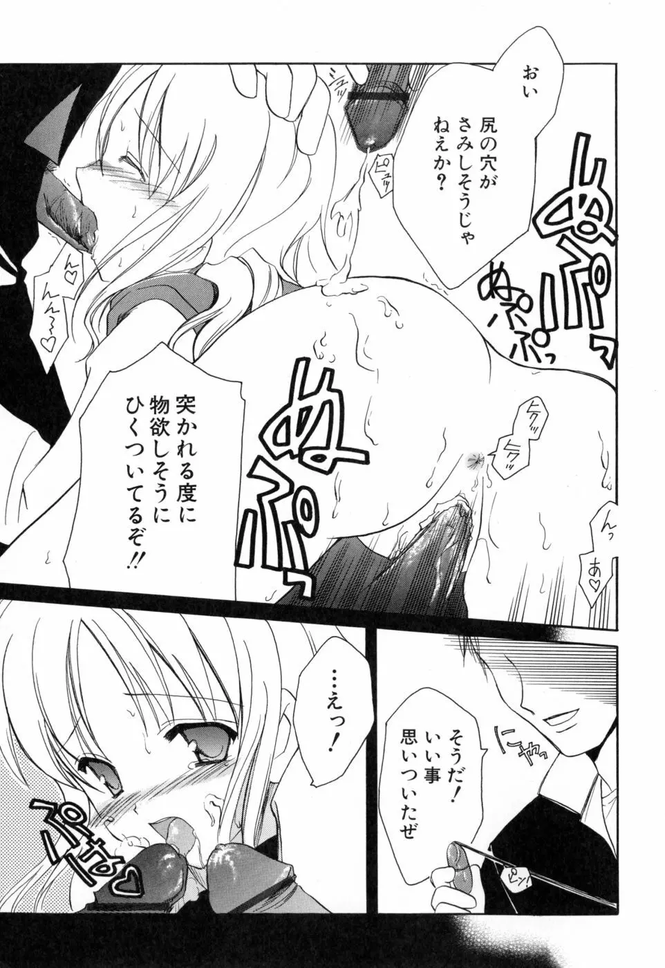 女の子通信 Page.69