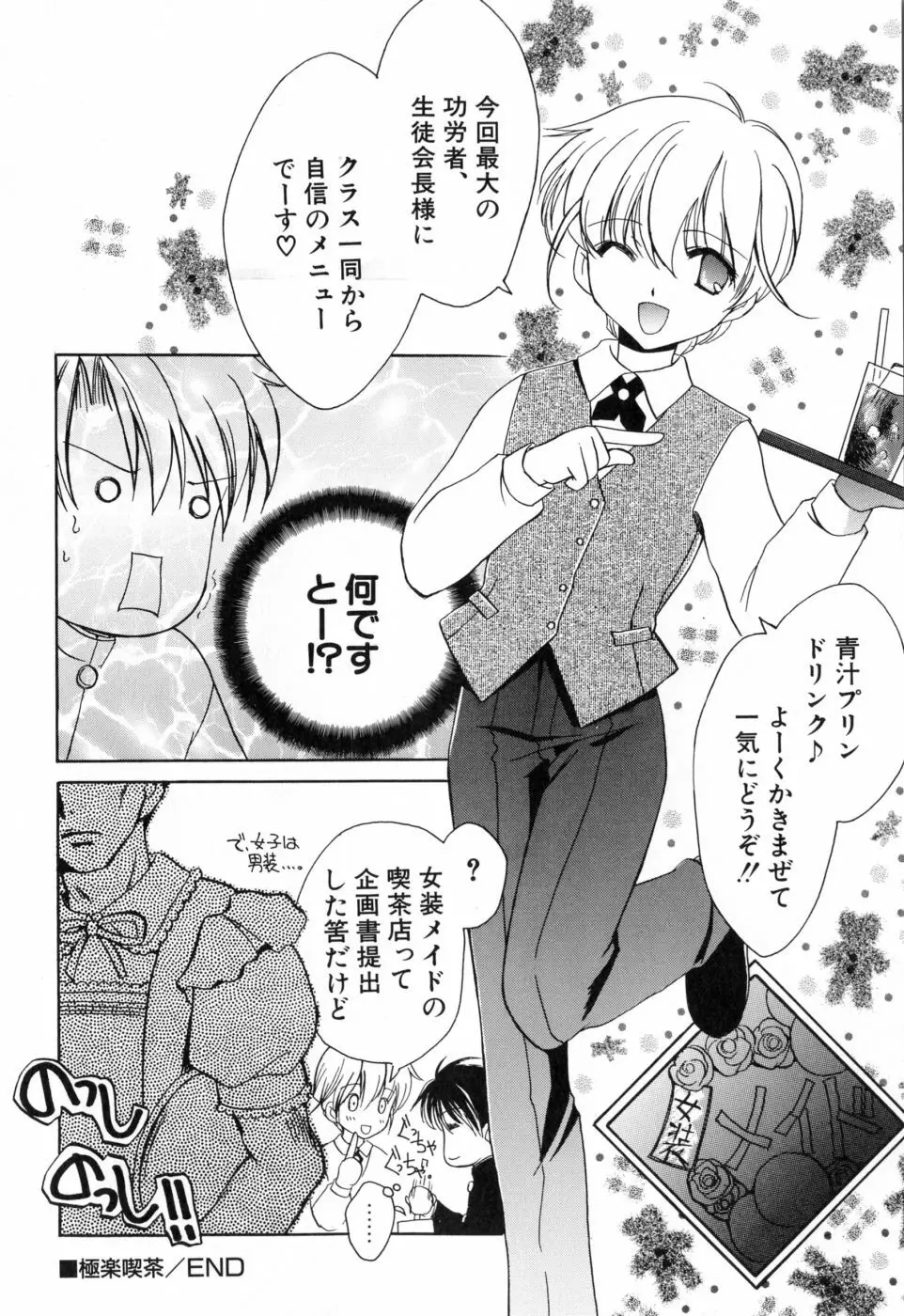 女の子通信 Page.98