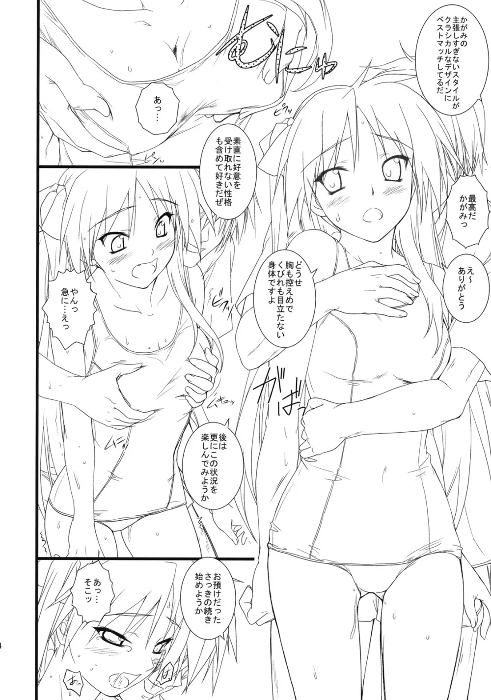 彼女を水着に着替えたら Page.13