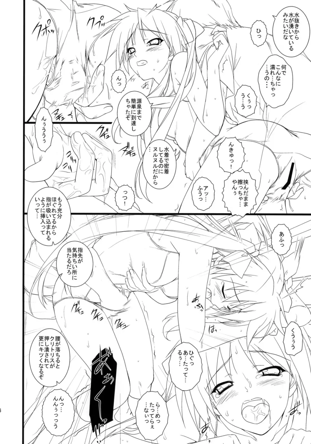 彼女を水着に着替えたら Page.15