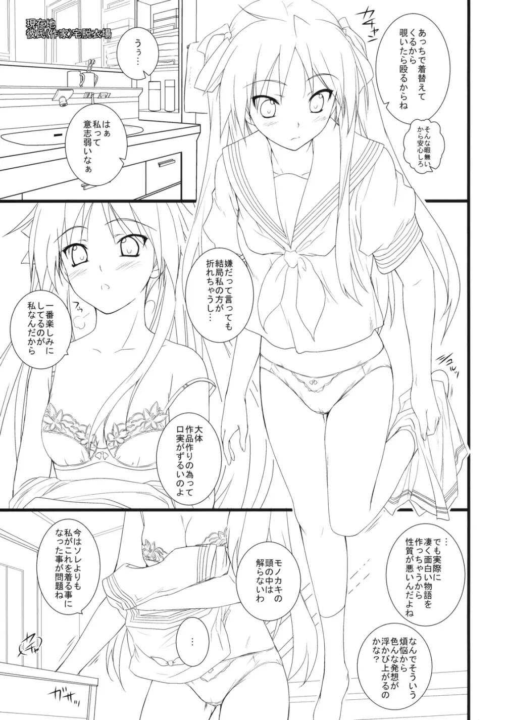 彼女を水着に着替えたら Page.2