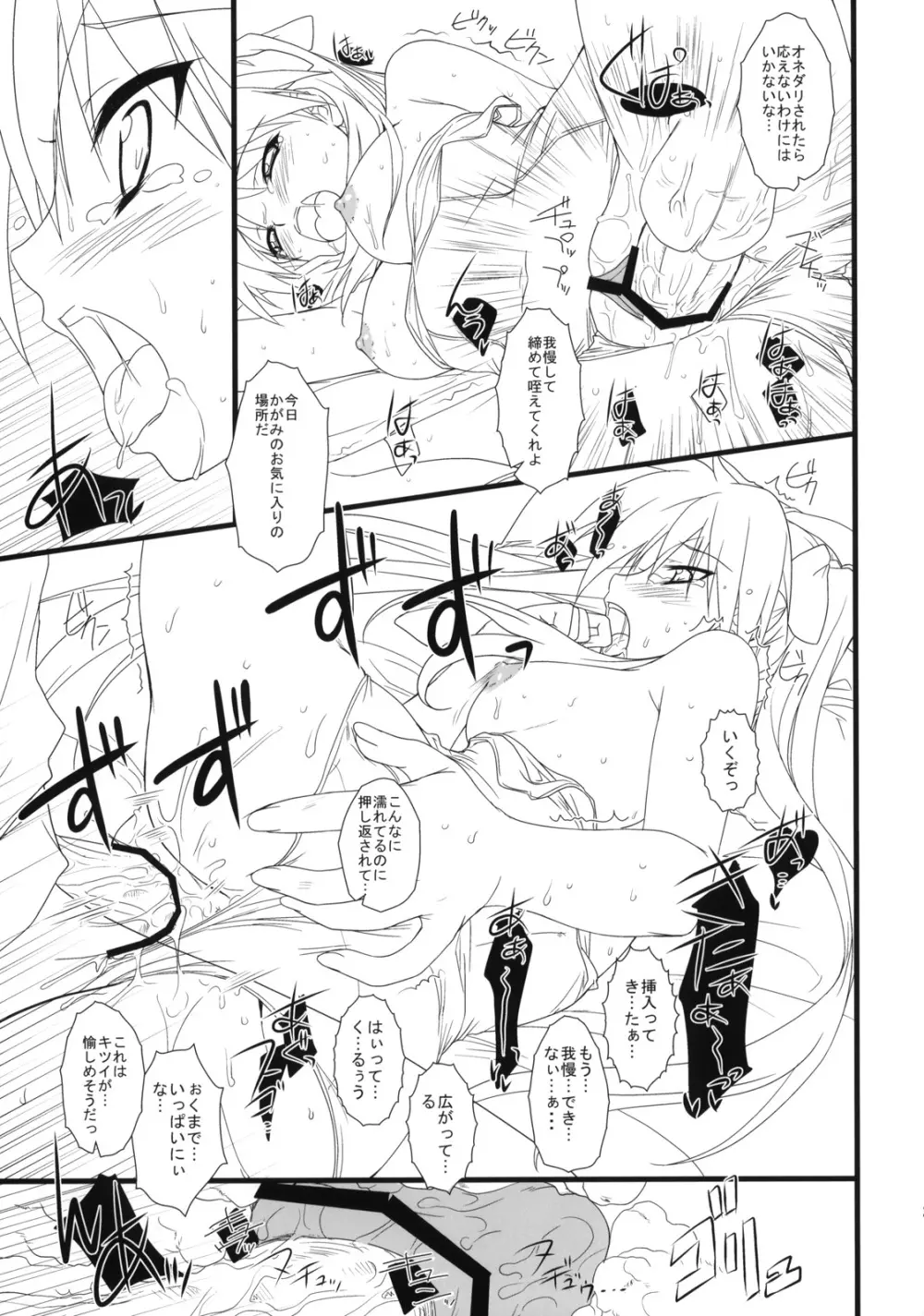 彼女を水着に着替えたら Page.28