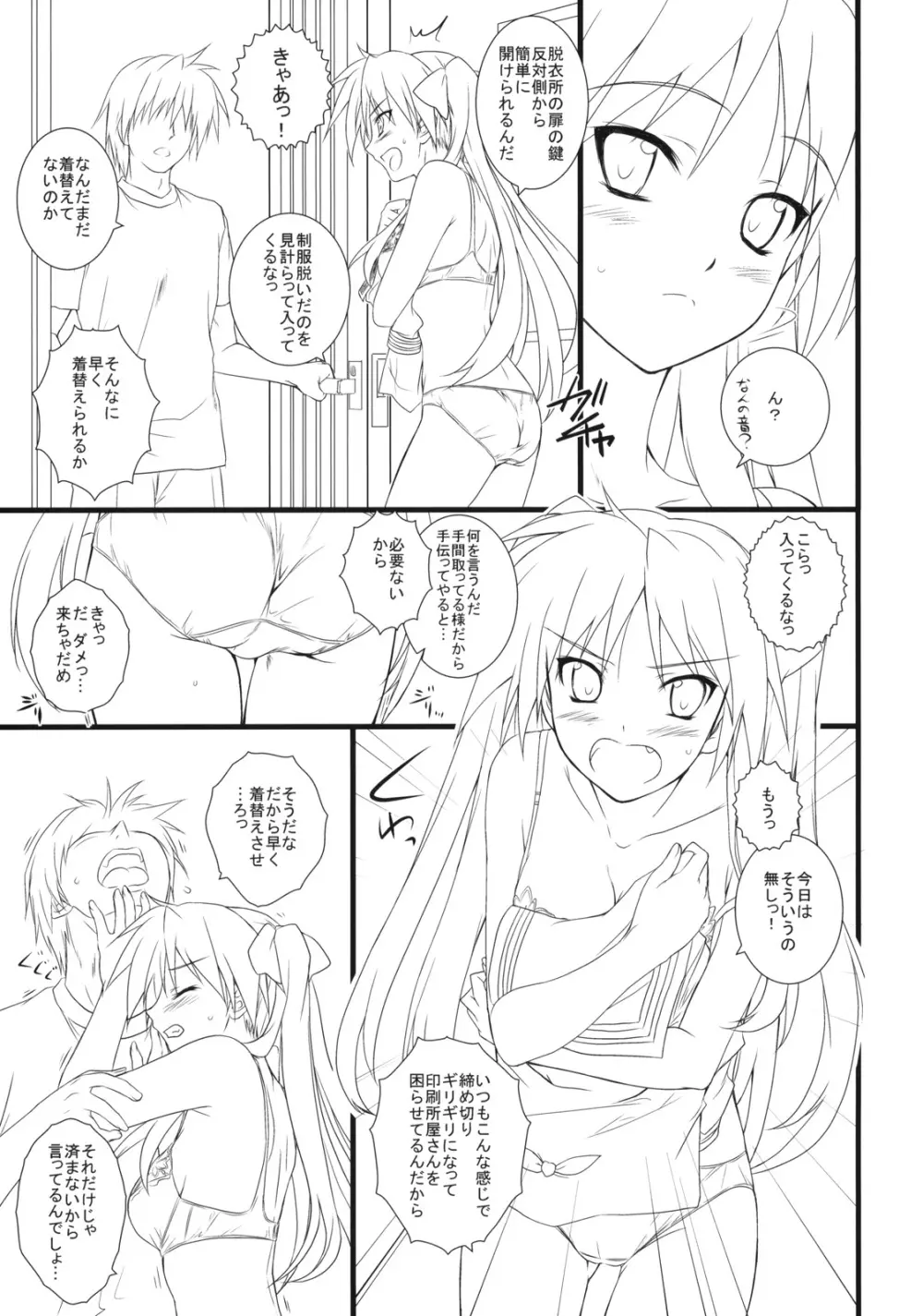 彼女を水着に着替えたら Page.4