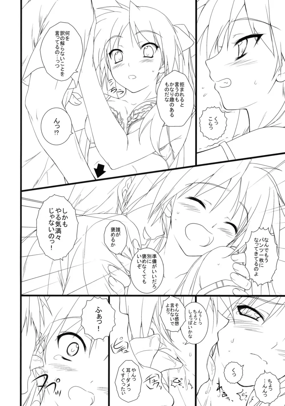 彼女を水着に着替えたら Page.5