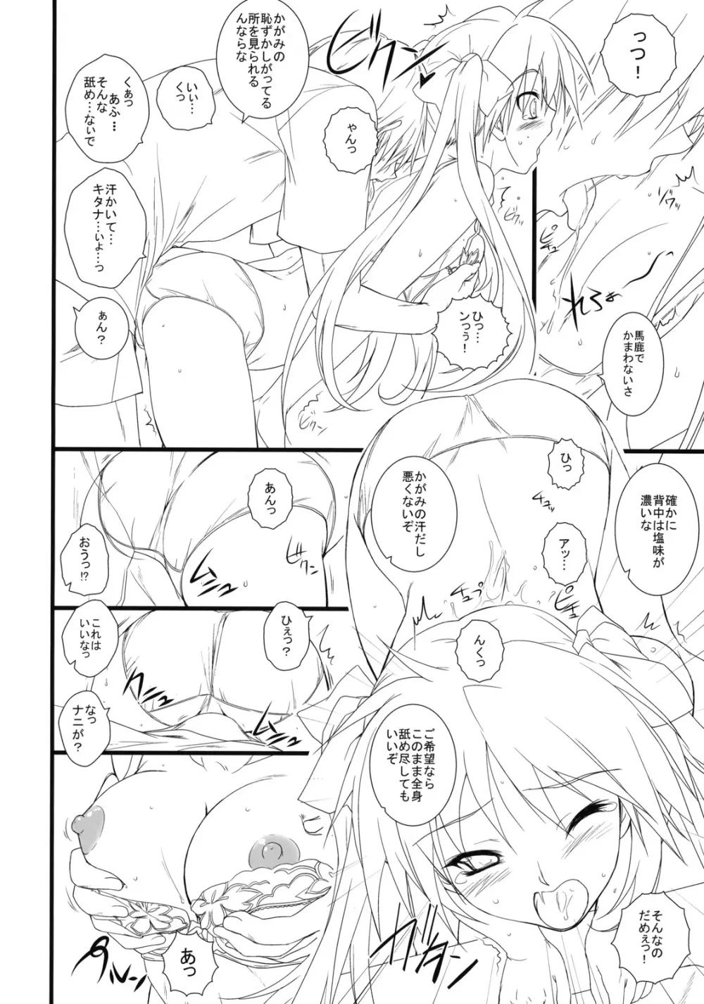 彼女を水着に着替えたら Page.7