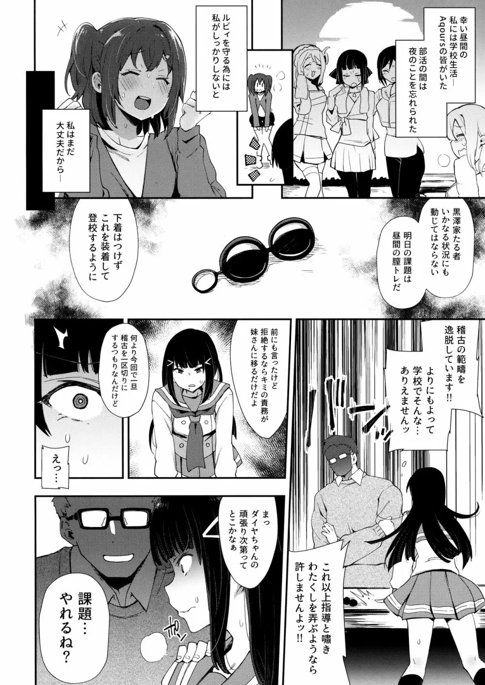 調教淫辱ダイヤモンド Page.13