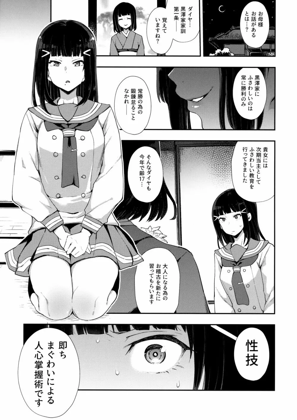 調教淫辱ダイヤモンド Page.2