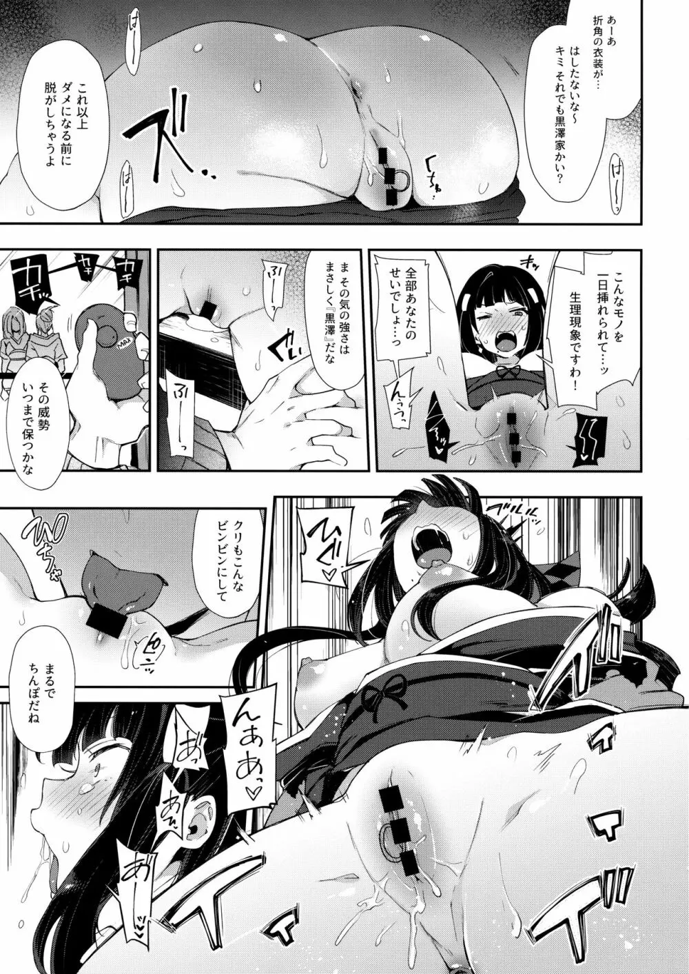 調教淫辱ダイヤモンド Page.20