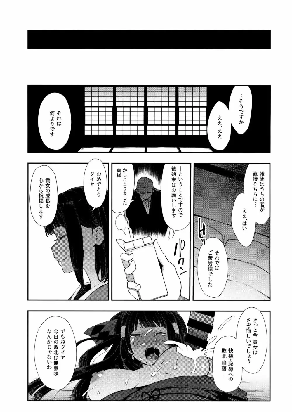 調教淫辱ダイヤモンド Page.30