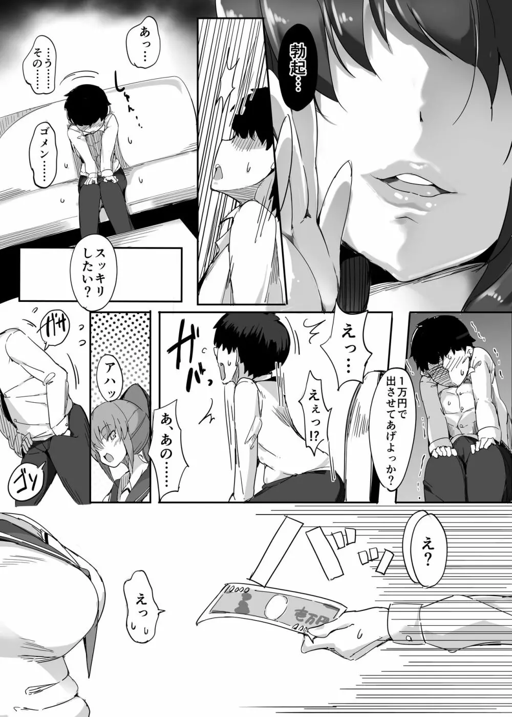 初めての貢ぎマゾ化調教1 Page.14