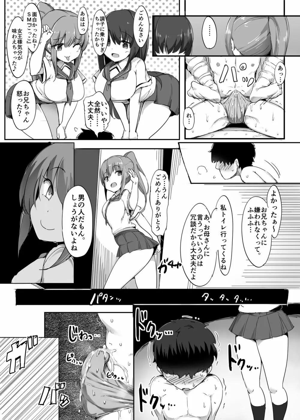 初めての貢ぎマゾ化調教1 Page.23