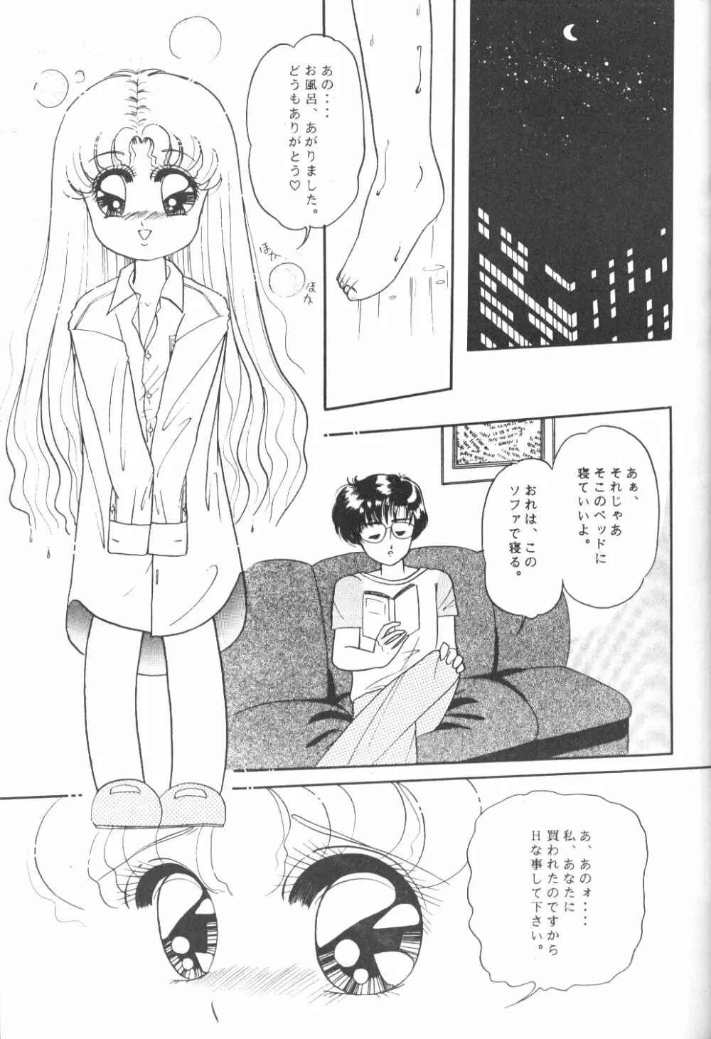ちびうさ 愛情編 Page.8