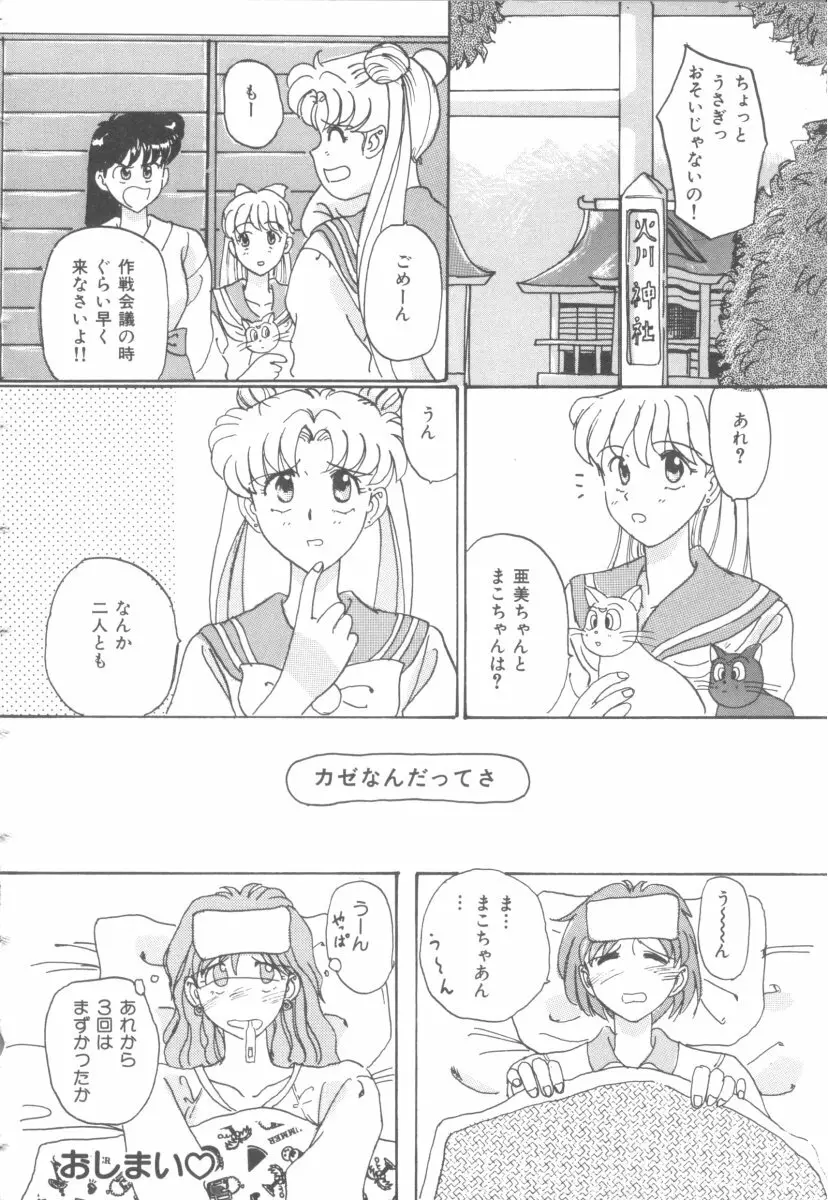 カラフルムーン4 Page.68