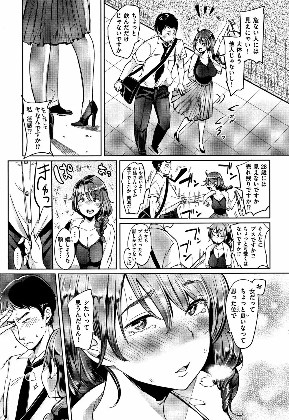 にゃんにゃんシちゃうゾ! + 4Pリーフレット Page.138