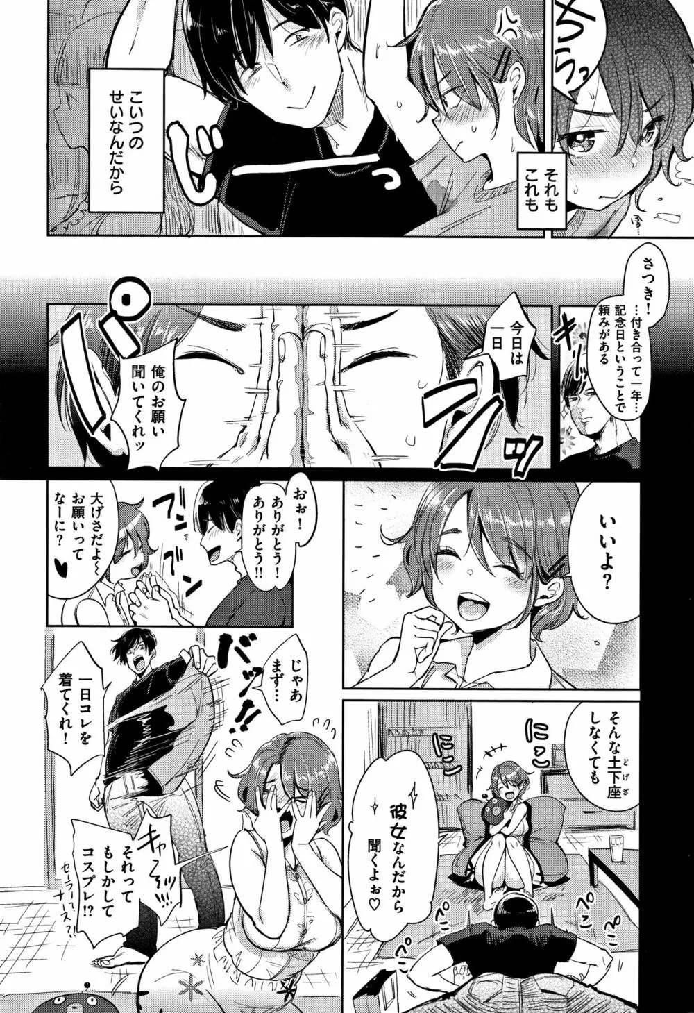 にゃんにゃんシちゃうゾ! + 4Pリーフレット Page.167