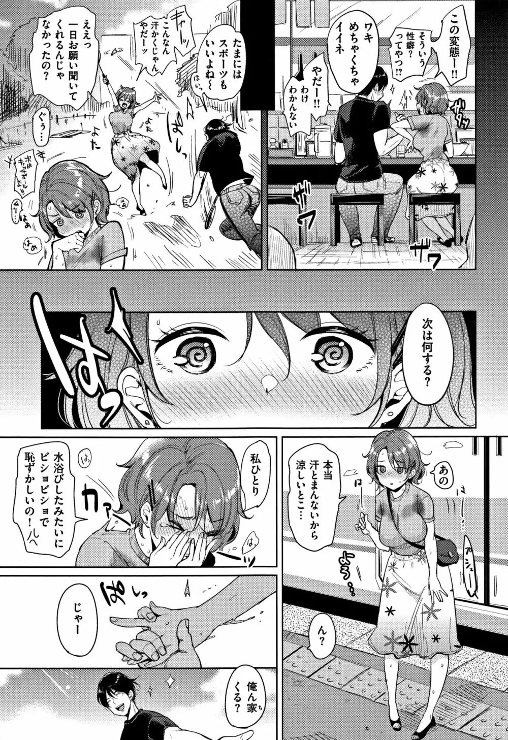 にゃんにゃんシちゃうゾ! + 4Pリーフレット Page.170