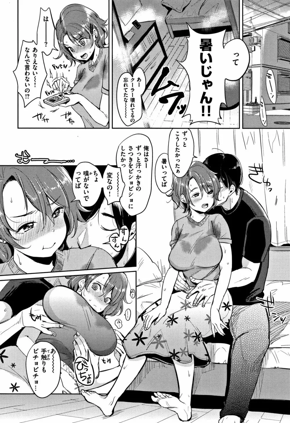 にゃんにゃんシちゃうゾ! + 4Pリーフレット Page.171