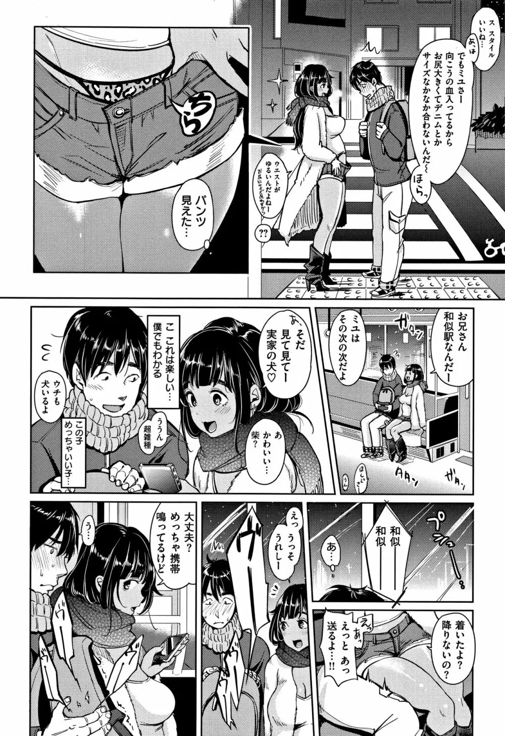 にゃんにゃんシちゃうゾ! + 4Pリーフレット Page.201