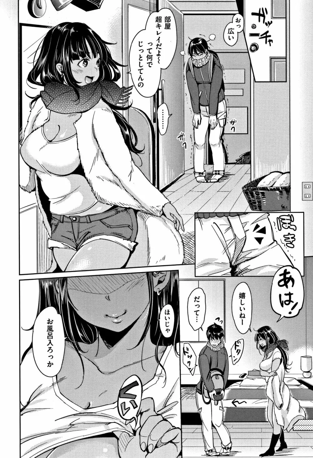 にゃんにゃんシちゃうゾ! + 4Pリーフレット Page.203