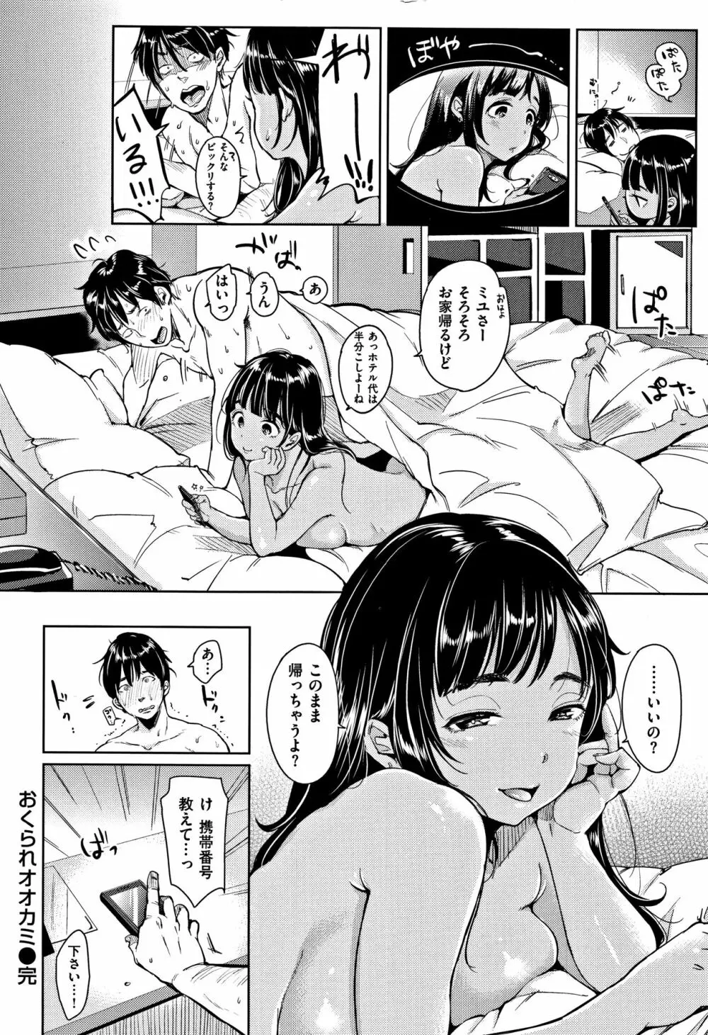 にゃんにゃんシちゃうゾ! + 4Pリーフレット Page.217