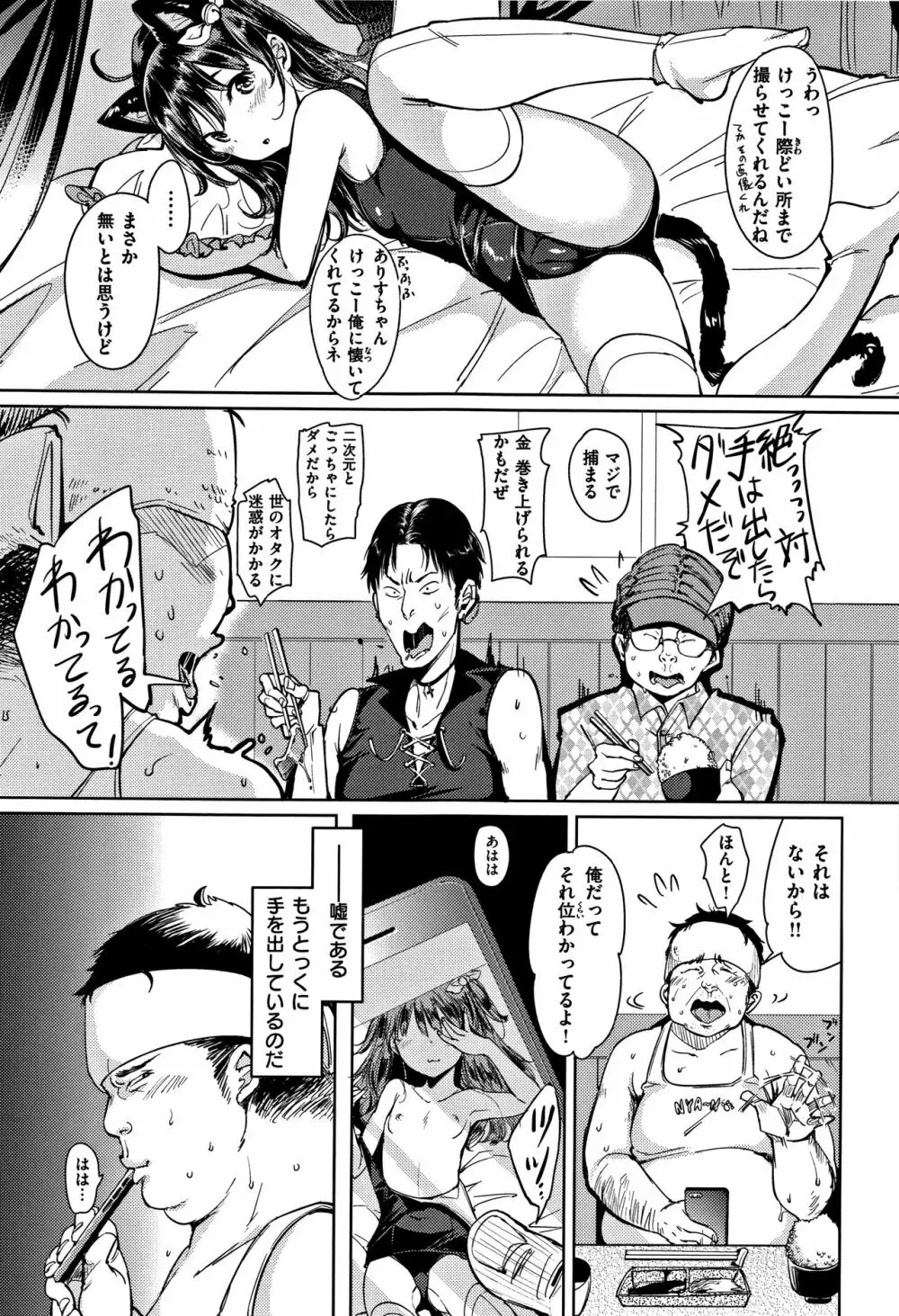 にゃんにゃんシちゃうゾ! + 4Pリーフレット Page.30