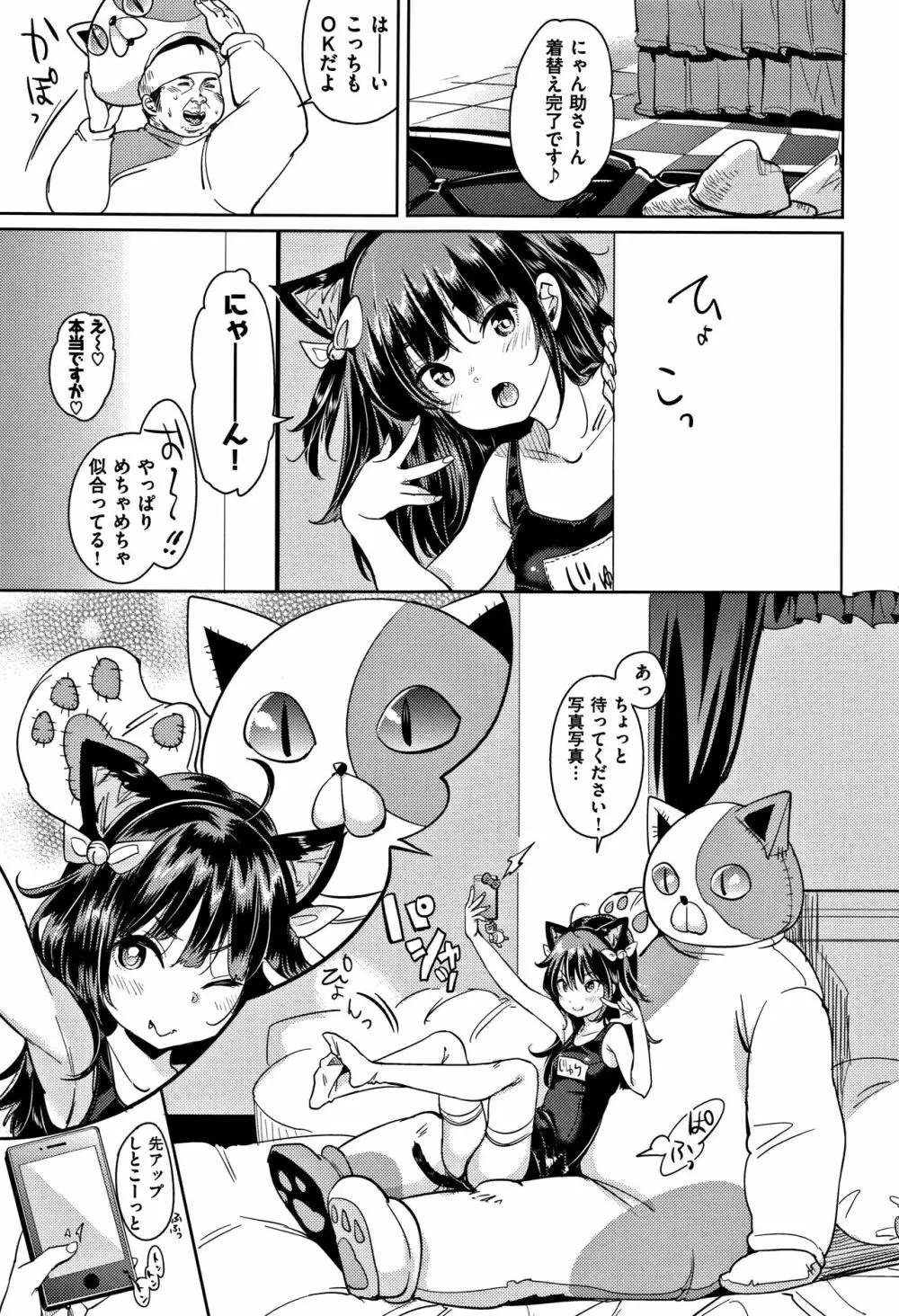 にゃんにゃんシちゃうゾ! + 4Pリーフレット Page.32