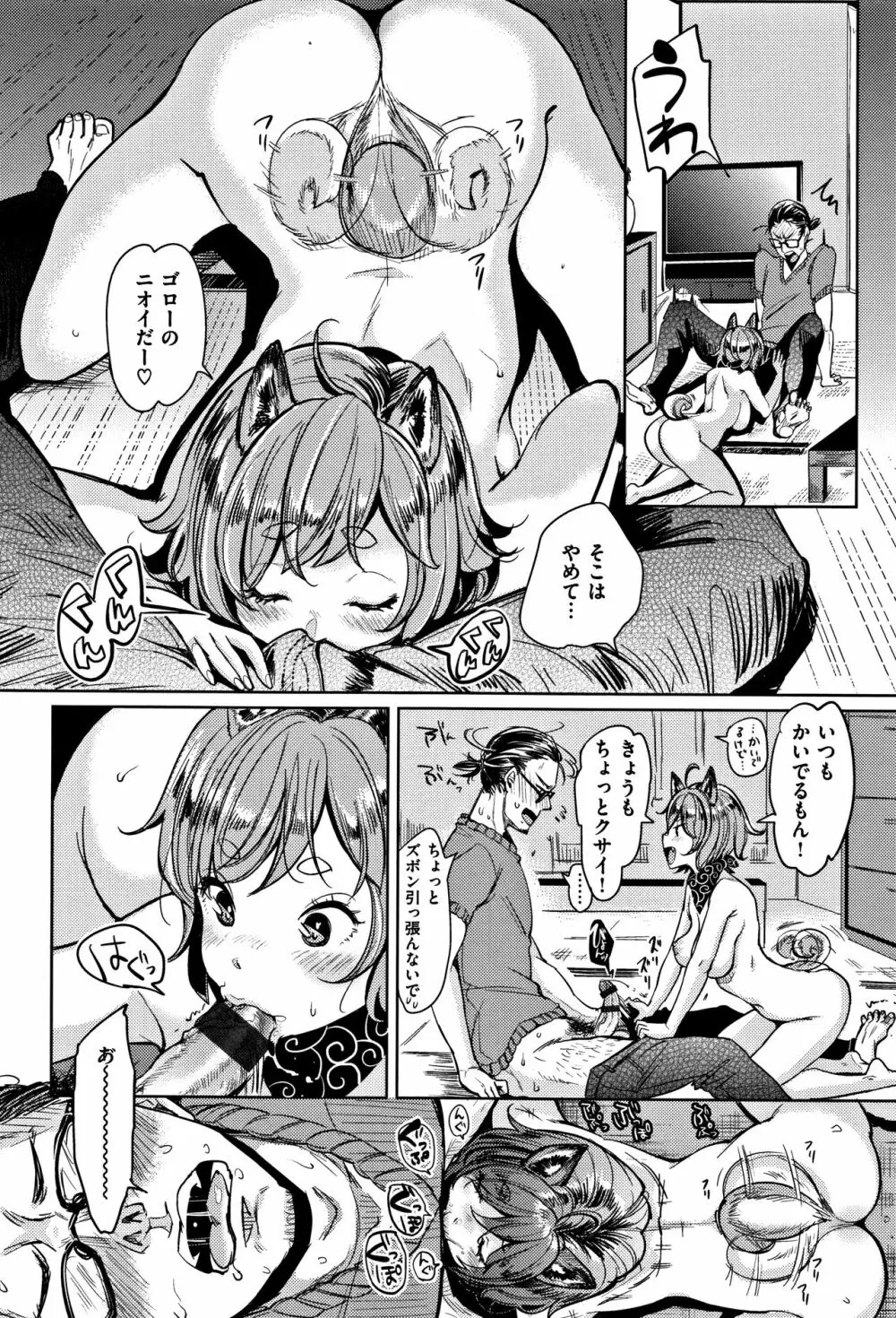 にゃんにゃんシちゃうゾ! + 4Pリーフレット Page.55