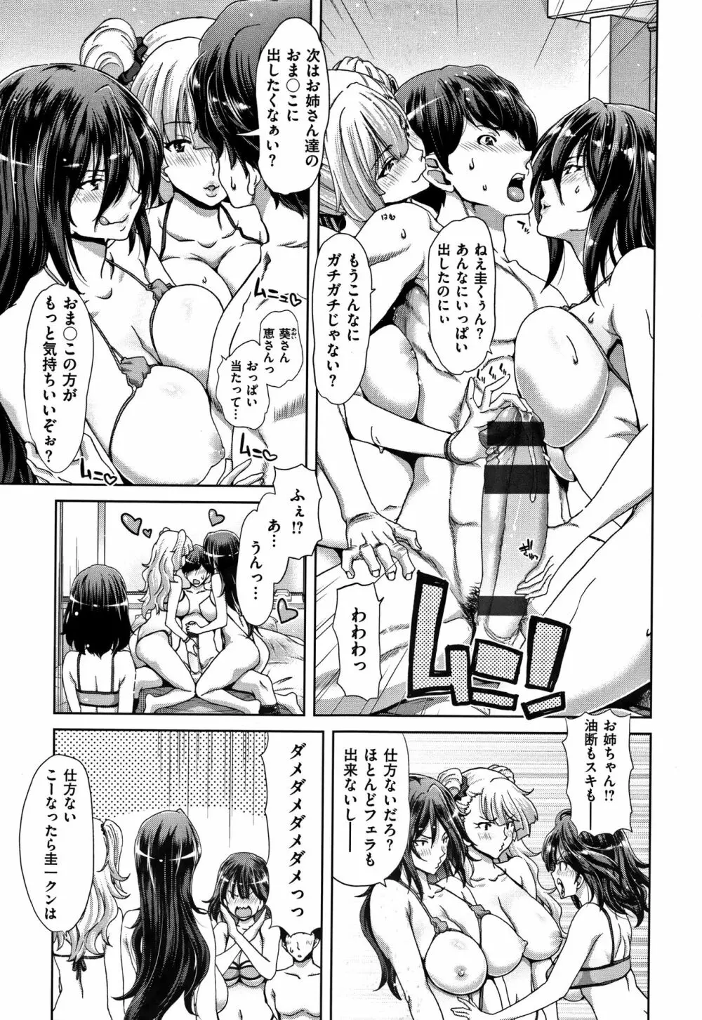 ハーレムパコパコ愛好会 + 4Pリーフレット Page.134