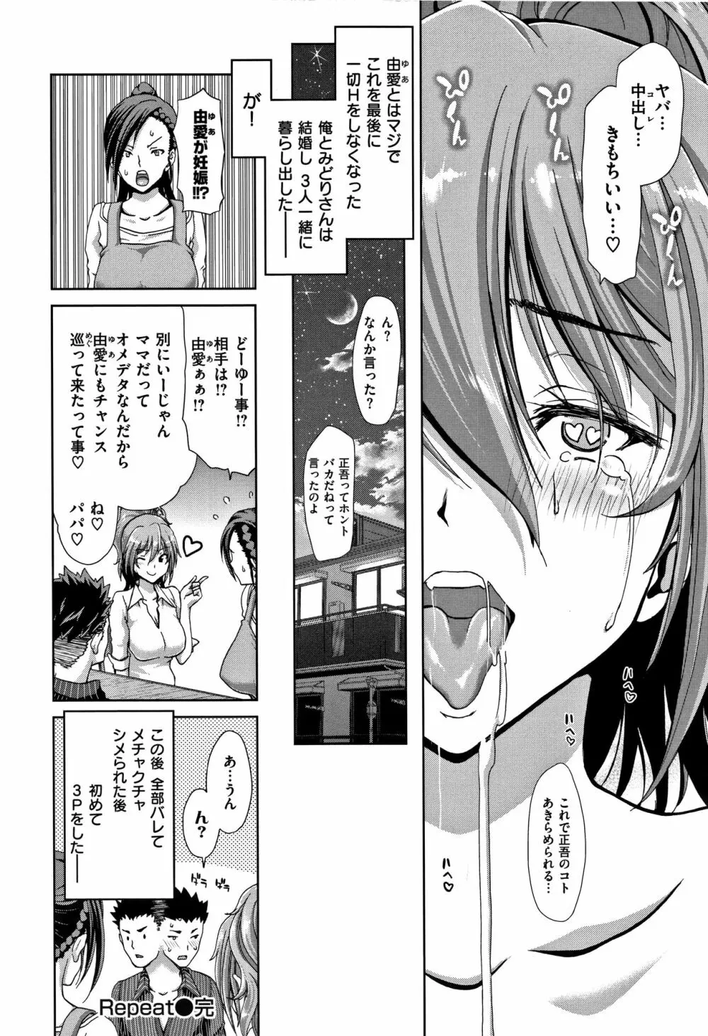 ハーレムパコパコ愛好会 + 4Pリーフレット Page.165