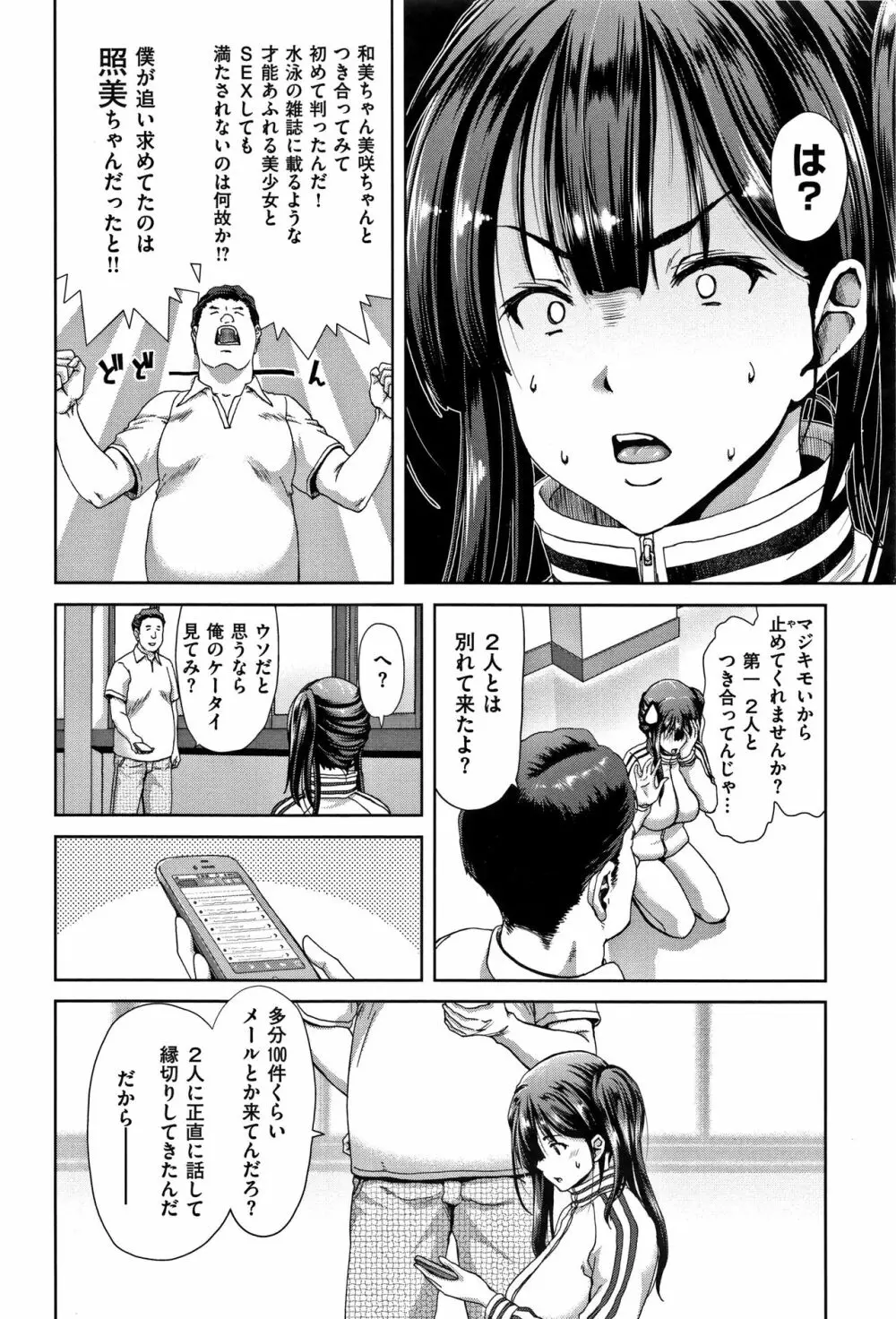ハーレムパコパコ愛好会 + 4Pリーフレット Page.59